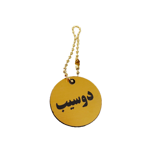 پلاک نام قلیان 1012059 دیجی قلیون پلاک نام قلیان 1012059 دیجی قلیون