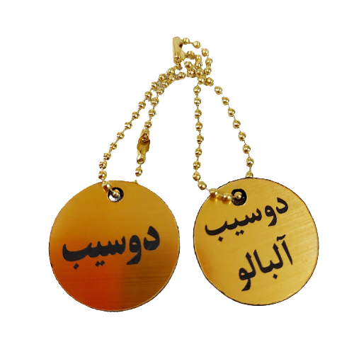 پلاک نام قلیان 1012059 دیجی قلیون پلاک نام قلیان 1012059 دیجی قلیون
