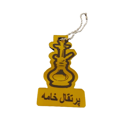 پلاک نام قلیان 1012059 دیجی قلیون پلاک نام قلیان 1012059 دیجی قلیون