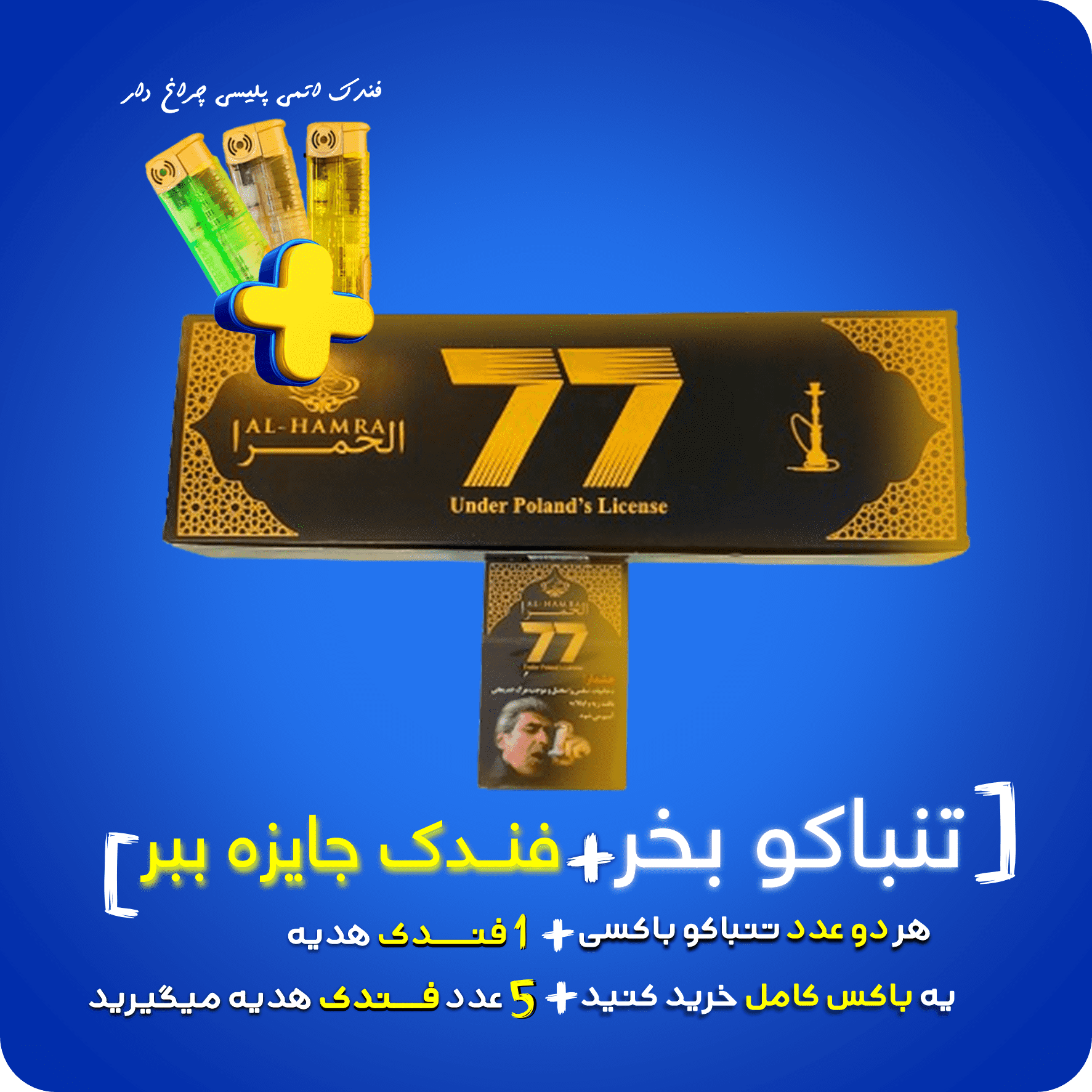تنباکو باکسی لاو 77 برند الحمرا 1010334 دیجی قلیون تنباکو باکسی لاو 77 برند الحمرا 1010334 دیجی قلیون
