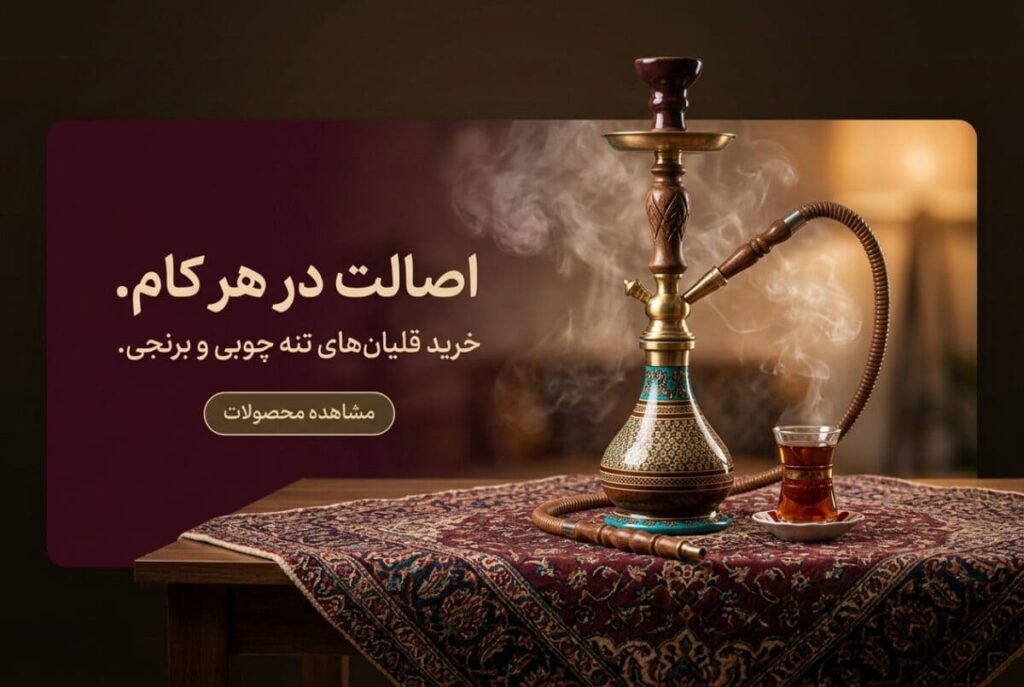 اصالت در هر کام